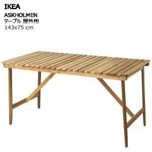 *202504ASKHOLMEN アスクホルメン テーブル 屋外用 アカシア材 143x75 cm4人用 屋外テーブル IKEA イケア ハードウッドおしゃれ 新生活バルコニー テラス ベランダ905.665.41