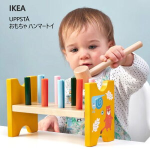 *IKEA 202505UPPSTA ウップストー おもちゃ ハンマートイ マルチカラーハンマー 手首運動 カラフル おもちゃ トレーニング 協調運動能力おもちゃ ギフト プレゼント 誕生日 クリスマス イケア405