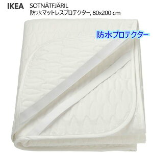 202505SOTNATFJARIL \[glbgtB[@h}bgXveN^[ 80x200 cm~pbg VbgAEg lSXgbvtIKEA CPA  Q905.405.32