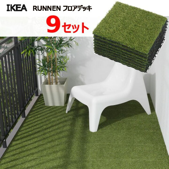 楽天市場】＊☆セール☆202505RUNNEN ルッネン フロアデッキ 屋外用 