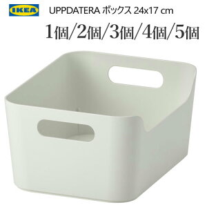 *【1個/2個/3個/4個/5個】IKEA 202501UPPDATERA ウップダテラ ボックス ホワイト 24x17 cm多目的ボックス 容器 収納ボックス 整理整頓 小物収納 小物整理 プラスチック素材 IKEA イケア おしゃれ005.464.68