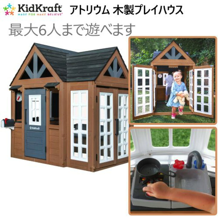 楽天市場】＊送料込【COS】202501キッドクラフト アトリウム プレイ 