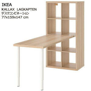 yBE 艿iz202502KALLAX JbNX / LAGKAPTEN OJve fXNRrl[V zCg/zCgXeCI[N 77x159x147 cmI[v[ fXN  [Ƌ IKEA CPA 