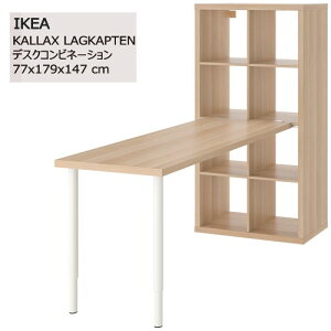 202502KALLAX JbNX / LAGKAPTEN OJve fXNRrl[V zCg/zCgXeCI[N 77x179x147 cmI[v[ fXN  [Ƌ IKEA CPA  Ƌ I994.834.57
