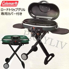 ＊【COS】202502コールマン　ロードトリップグリル グリーンCOLEMAN ROADTRIP GRILLオーブン調理 BBQガスグリル 収納ケース付き グリルカバー付きホイール付楽々移動 電池式イグナイター 簡単着火 バーベキュー グリル キャンプ アウトドア67625