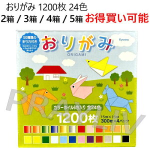 202308【2箱/3箱/4箱/5箱】【2箱セットからの販売価格】おりがみ 24色 300枚 x 4 セット 1200枚×2セット大容量 人気色 色紙 工作 折り紙スクラップブッキングペーパー 工作日本製 学校 保育