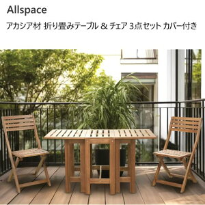 yCOSz202506I[Xy[X AJVA ܂݃e[u & `FA 3_Zbg Jo[t Allspace AcaciaOp e[u\܂肽݉\ AJVAC ό @\ ϋv