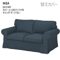 楽天市場】ikea ソファ カバー 交換（ソファ・ソファベッド 