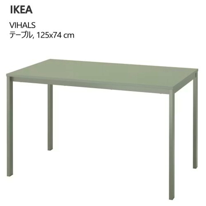 楽天市場】＊IKEA 202505VIHALS ヴィーハルス テーブル グリーン 