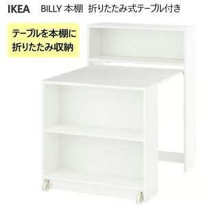 202507BILLY r[ {I ܂肽ݎe[ut zCg 80x33/112x106 cme[u fXN ܂肽݃e[u ܂肽݃fXNx v IKEA CPA  Ƌ805.797.61