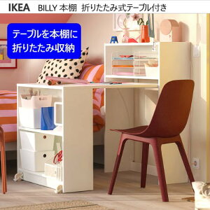 202507BILLY r[ {I ܂肽ݎe[ut zCg 80x33/112x106 cme[u fXN ܂肽݃e[u ܂肽݃fXNx v IKEA CPA  Ƌ805.797.61