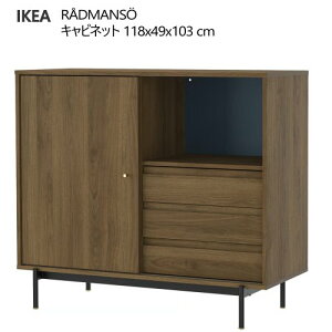 y1215O㔭\z202507IKEA CPA RADMANSO [h}\[ Lrlbg uE EH[ibg 118x49x103 cmI[v[ ډB[ t@I zt@AeB[N