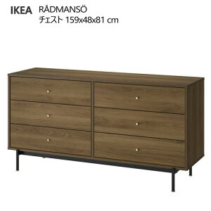 *202507IKEA イケア RADMANSO ロードマンソー チェスト(引き出し×6) ブラウン ウォールナット調 159x48x81 cmアンティーク タンスおしゃれ 新生活収納 収納家具905.938.27