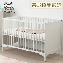 楽天市場】ikeaベビーベッドの通販