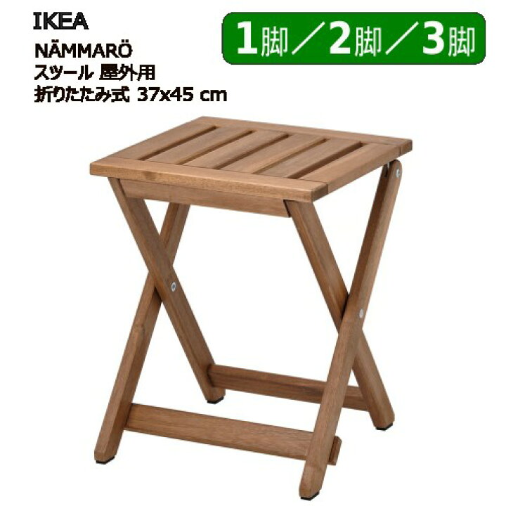 楽天市場】＊【1脚/2脚/3脚】IKEA 202506NÄMMARÖネッマロー 