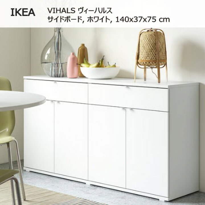 楽天市場】＊202506VIHALS ヴィーハルス サイドボード ホワイト 