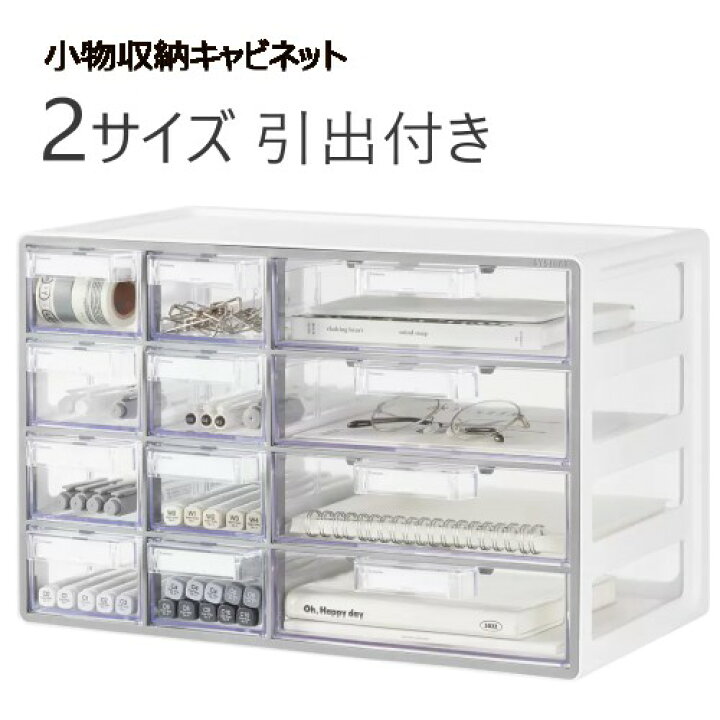 楽天市場】☆セール☆＊【COS】202506SYSMAX 2サイズ引出付き 小物収納 