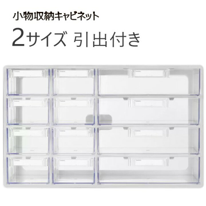 楽天市場】☆セール☆＊【COS】202506SYSMAX 2サイズ引出付き 小物収納 