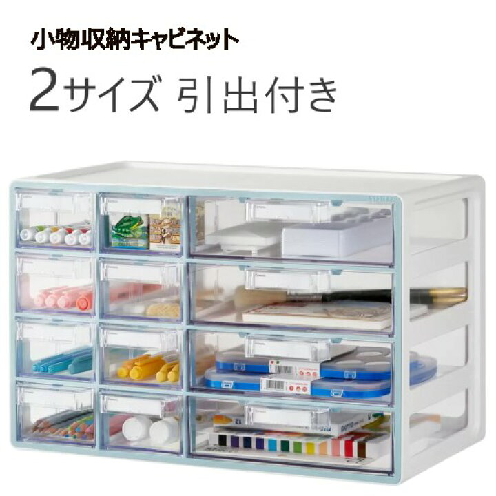 楽天市場】☆セール☆＊【COS】202506SYSMAX 2サイズ引出付き 小物収納 