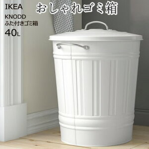 *IKEA 202506KNODD クノッド ふた付きゴミ箱 ホワイト 40L 大型頑丈な持ち手 ふたフック付 ゴミ箱 ごみ箱IKEA イケア おしゃれ 新生活501.717.68