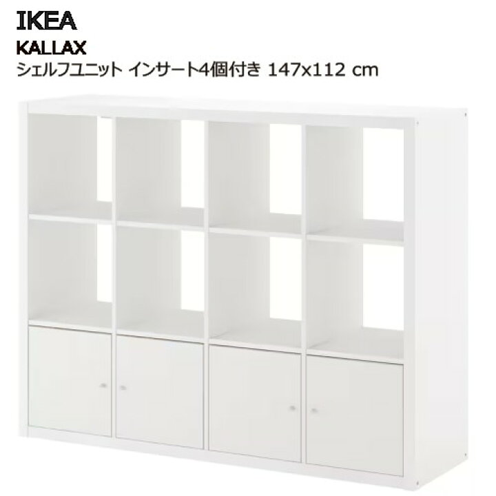 楽天市場】＊IKEA 202505KALLAX カラックス シェルフユニット 