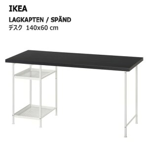 ��202601LAGKAPTEN ���O�J�v�e�� / SP?ND �X�y���h �f�X�N �u���b�N�u���E��/�z���C�g 140x60 cm���x ��v �y�� IKEA �C�P�A ������� �Ƌ�495.636.73