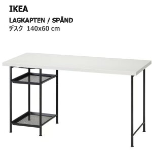 ��202601LAGKAPTEN ���O�J�v�e�� / SP?ND �X�y���h �f�X�N �z���C�g/�u���b�N 140x60 cm���x ��v �y�� IKEA �C�P�A ������� �Ƌ�695.637.85
