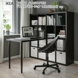 ��202602KALLAX �J���b�N�X / LAGKAPTEN ���O�J�v�e�� �f�X�N�R���r�l�[�V���� �u���b�N/�u���b�N�u���E�� 147x159x147 cm�I�[�v�����[ �f�X�N �� ���[�Ƌ� IKEA �C�P�A ������� �Ƌ� �I894.834.67