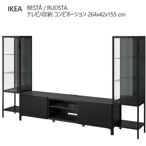 ��202602BESTA �x�X�g�[ / RUDSTA ���[�h�X�^ �e���r/���[ �R���r�l�[�V���� �u���b�N�u���E��/�N���A�K���X 264x42x155 cm�E�H�[���V�F���t �I�[�v���V�F���t���j�b�g ���[�I ����I IKEA �C�P�A����