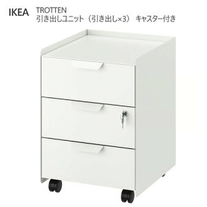 ��202601TROTTEN �g���b�e�� �����o�����j�b�g�i�����o��×3�j �L���X�^�[�t�� �z���C�g���_�� ��� IKEA �C�P�A������� �V���� 4�i �L���X�^�[���b�N�@�\ 604.850.99