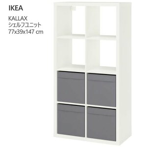 kallax ikea 棚」の人気商品一覧・価格比較 - 価格.com
