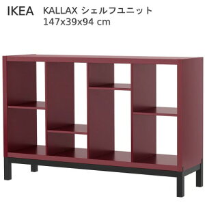 kallax ikea 棚」の人気商品一覧 | 安い商品を通販サイトから探す 
