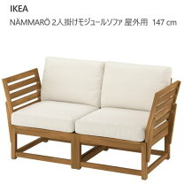 楽天市場】ikea 屋外 ソファの通販