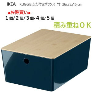 ���y1��/2��/3��/4��/5�zIKEA 202603KUGGIS �N�b�M�X �ӂ��t���{�b�N�X �u���b�N�u���[/�| 26x35x15 cm�ςݏd��OK ���ړI�{�b�N�X �e�� ���[�{�b�N�X �������� �������[ �������� IKEA �C�P�A �������7