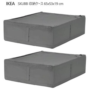 ���y2�Z�b�g�z IKEA 202603SKUBB �X�N�b�u ���[�P�[�X �_�[�N�O���[ 65x53x19 cm���[�h���[�u�� �x�b�h�����[ �ߗގ��[ �Q����[�@�ʋC���@�G�ߕ����[ �ߗގ��[ �Q����[ ������tIKEA �C�P�A ����