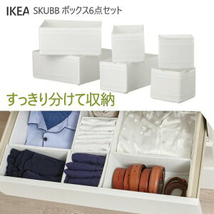 �� IKEA 202603SKUBB �X�N�b�u �{�b�N�X6�_�Z�b�g �z���C�g�����o�������� �ߗގ��[ �ʋC���@�G�ߕ����[ �ߗގ��[ �Q����[ ������tIKEA �C�P�A ������� �M�t�g204.285.53
