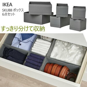 �� IKEA 202603SKUBB �X�N�b�u �{�b�N�X6�_�Z�b�g �_�[�N�O���[�����o�������� �ߗގ��[ �ʋC���@�G�ߕ����[ �ߗގ��[ �Q����[ ������tIKEA �C�P�A ������� �M�t�g004.729.57