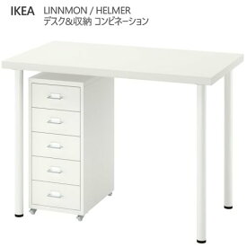 ＊202603LINNMON/ADILS リンモン/オディリス / HELMER ヘルメル デスク&収納 コンビネーション ホワイト 100x60 cm引き出しユニット キャビネットロック機能 ラベルホルダー付き抜け落ち防止のストッパー 強度 丈夫 軽量 IKEA イケア おしゃれ 家具 096.207.41
