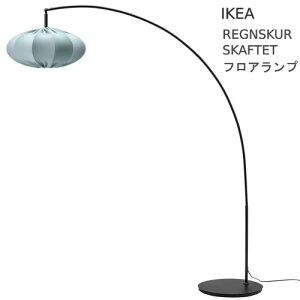 ��202604REGNSKUR ���O���X�N�[�� / SKAFTET �X�J�t�e�[�g�@�t���A�����v �A�[�`�^ �^�[�R�C�Y/�u���b�N �ԐڏƖ��p�x���� �X���� �V���v�� IKEA �C�P�A ������� �Ƌ�095.358.23