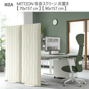 ��202605MITTZON �~�b�c�H�[�� �z���X�N���[�� ���u�� �O���i���h �x�[�W�� 70x157 cm 90x157 cm�z���X�N���[�� ���u���I�t�B�X �d�؂� �p�[�e�[�V���� IKEA �C�P�A ������� 705.282.01�@905.282.00