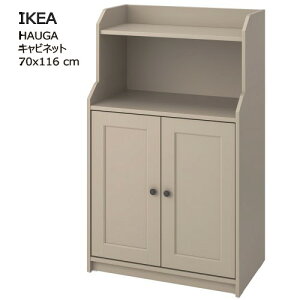 *202508HAUGA ハウガ キャビネット 扉2枚付 ベージュ 70x116 cm目隠し収納 オープン収納 扉付き 飾り棚収納家具 IKEA イケア おしゃれ 家具 キッチン収納 本棚 リビング004.150.71