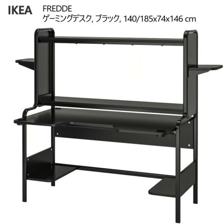 楽天市場】＊IKEA 202507FREDDE フレッデ ゲーミングデスク ブラック 