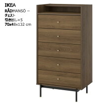 楽天市場】ikea チェスト（カラーブラウン）（収納家具｜インテリア 