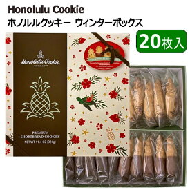 ＊【cos】202510ホノルルクッキー ウィンターボックス Honolulu Cookie Winter Box ハワイ 4種類 クッキー 各5枚 20枚入 個包装おやつ クリスマス ギフト お菓子 76701