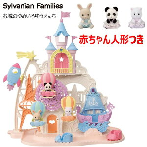 ycosz202512VojAt@~[@̂߂䂤 SYLVANIAN FAMILIES 蕨 䂤 ϗ oCLO S[J[g Pbg Ԃl`܂܂  V