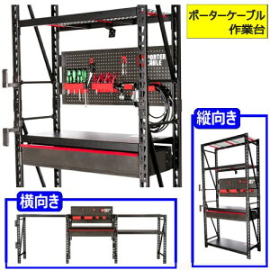 y@llAXAƏ͔zЎxX~ߔzzy2~3z|[^[P[u Porter Cable 4ft 122cm Storage Rack with Workstation Xg[WbN [Nx` Ƒ  e[u 