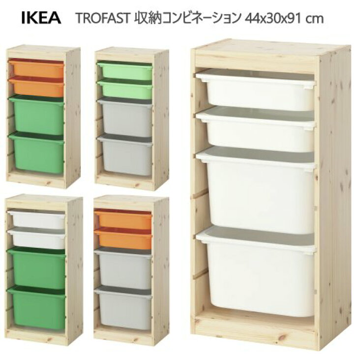 楽天市場】＊202512TROFAST トロファスト 収納コンビネーション 