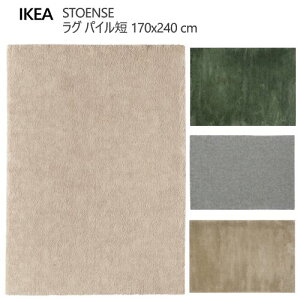 ��IKEA 202403STOENSE �X�g�G���Z�@���O �p�C���Z �I�t�z���C�g 170x240cmIKEA �C�P�A ���� �ÔQ��p�C�� �J�[�y�b�g ��v ���� ���������ȒP�@�O���[�� �x�[�W�� �~�f�B�A���O���[������� �V����0