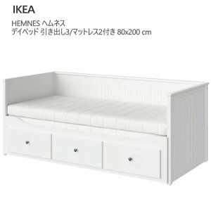 ikea ヘムネス ベッド」の人気商品一覧 | 安い商品を通販サイトから 