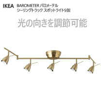 楽天市場】ikea(イケア) barometer シーリングトラック スポットライト 